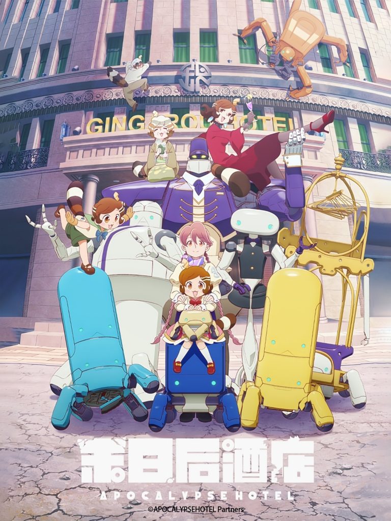 انمي Apocalypse Hotel الحلقة 12 والاخيرة مترجمة