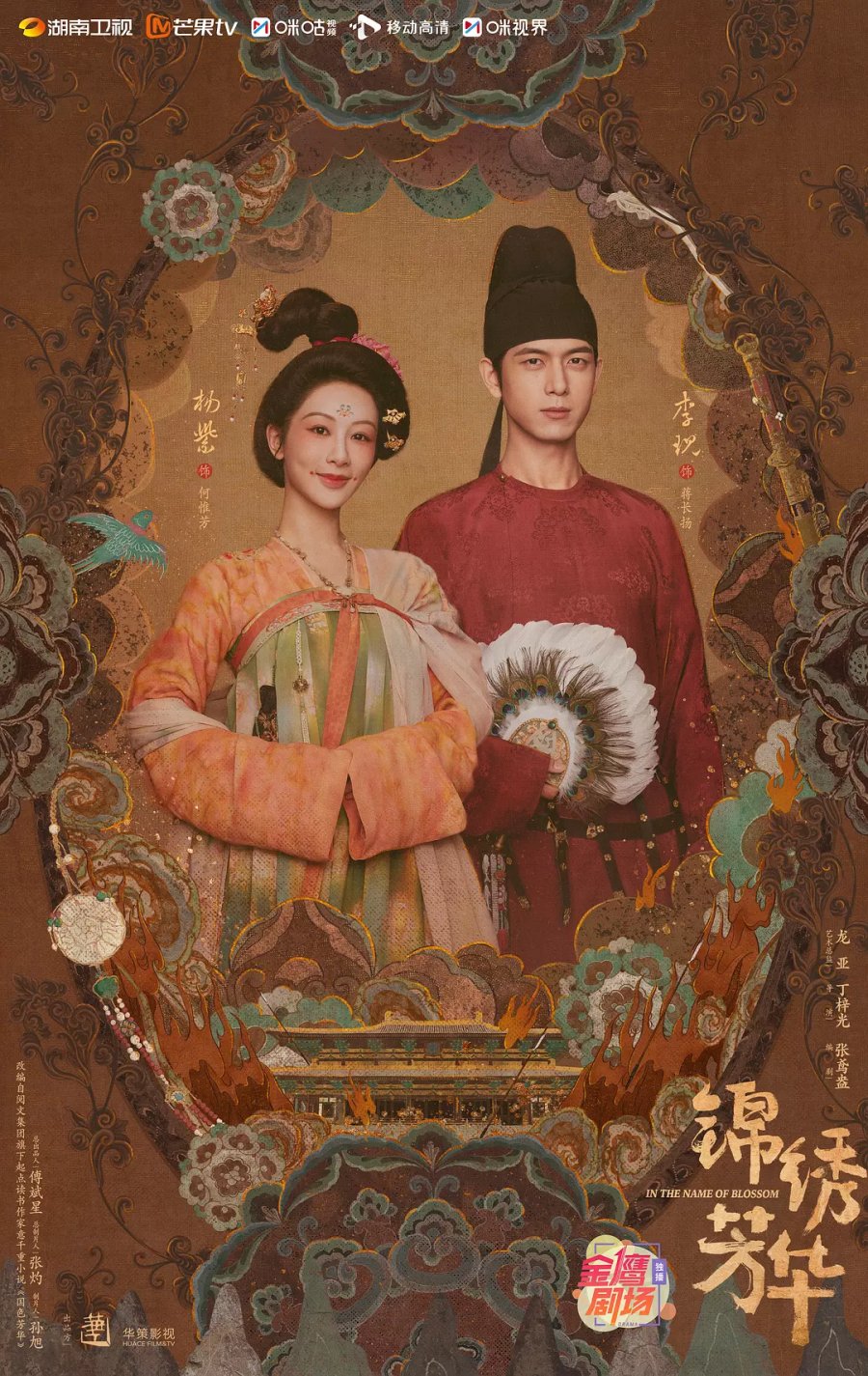 مسلسل باسم الزهور In the Name of Blossom الحلقة 1 مترجمة